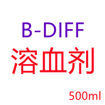 B-DIFF hemolytic agent B410 B412 hemocytometer blood routine analyzer Beijing refers to real blood routine reagent