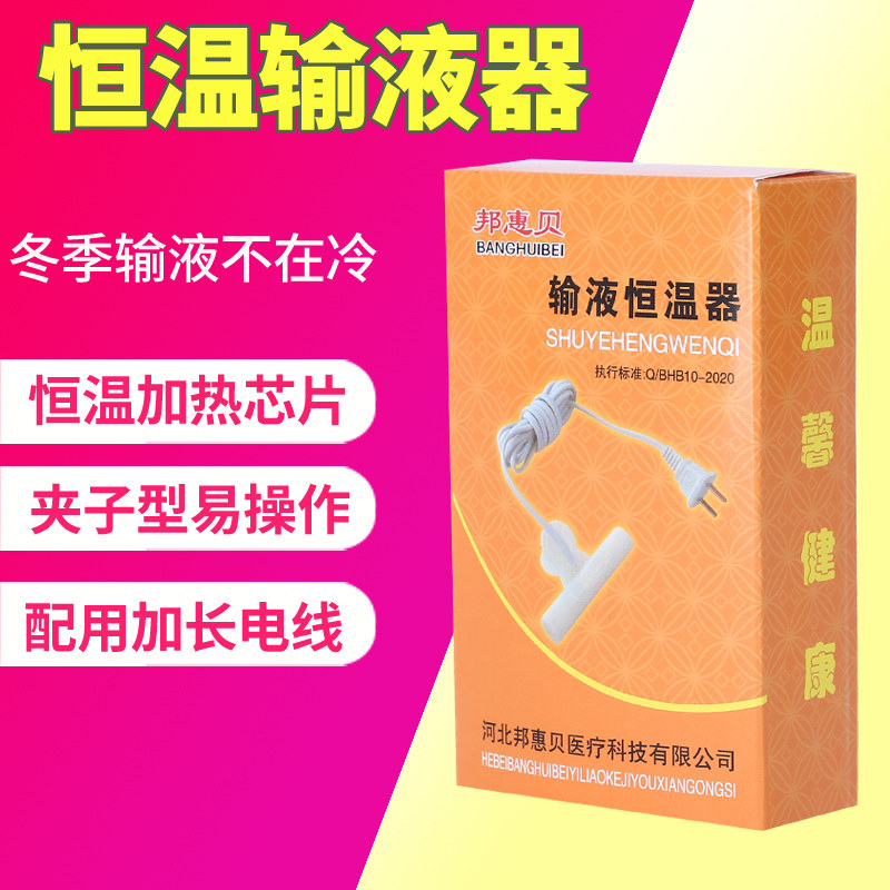 Infusion thermostat heating clip medical hanging needle water drip thermostat liquid injection heater