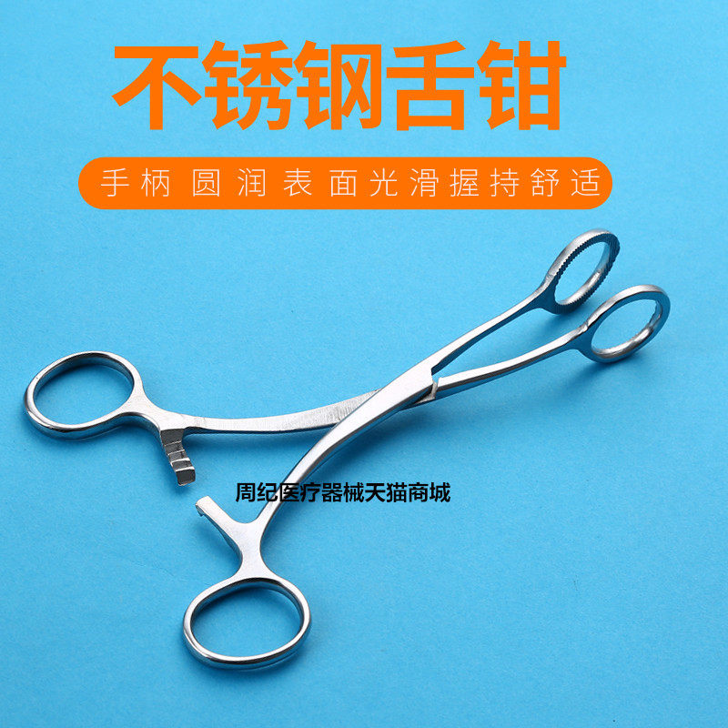 Stainless steel medical tongue forceps tongue forceps clip stainless steel dental dental instruments emergency opener sponge forceps