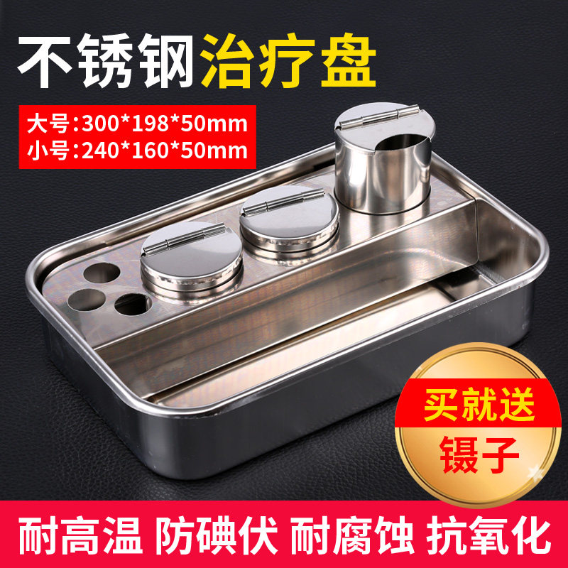Thickened medical stainless steel treatment plate change plate tattoo tray infusion plate anti-iodophor square plate bent plate disinfection box