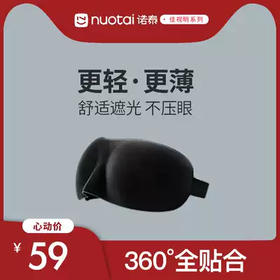 3D Sleep Shading Eye mask