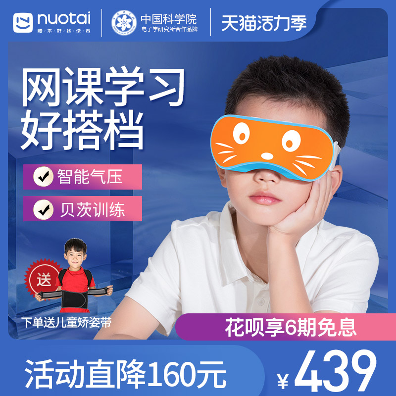 Nuotai myopia training eye Eye massager Student children's eye protection instrument Eye massager relieve fatigue