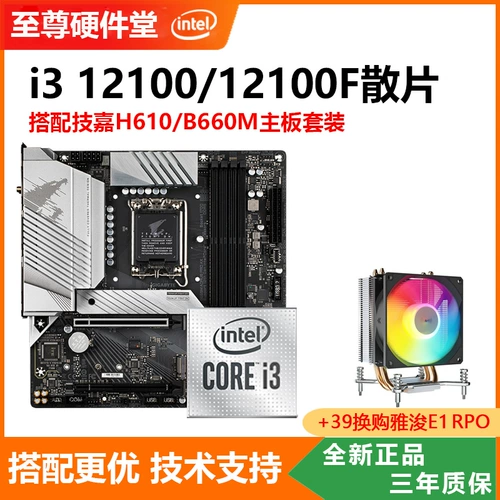 Core i3 12100f 12100 Loose Film CPU с Gigabyte B660M H610M B760M набор материнской платы
