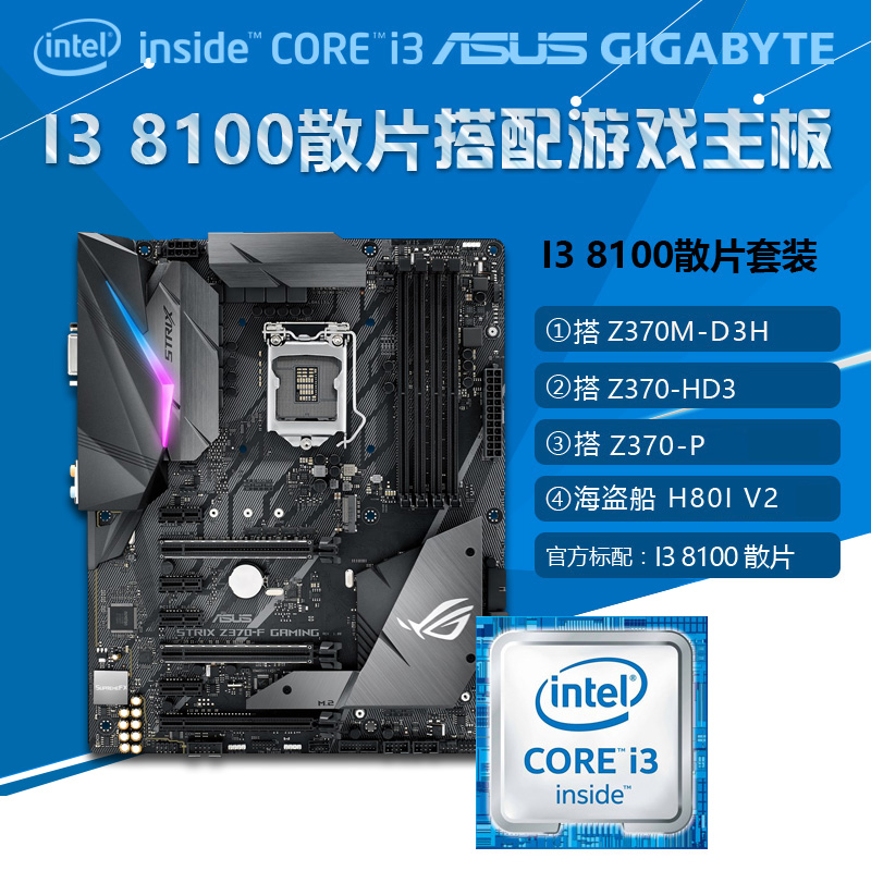 Intel\/英特尔 酷睿I3 8100散片CPU处理器搭华硕