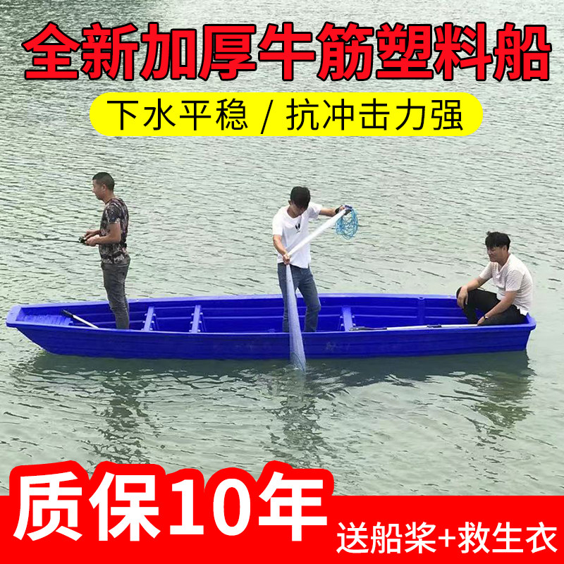 Plastic boat fishing boat fishing boat thickened and widened double-layer beef tendon plastic boat breeding fishing boat catch fishing boat outside the machine