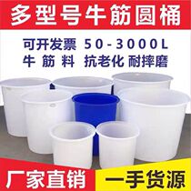 Beef tendon bucket Plastic bucket Large water bucket thickened bath bucket Breeding bucket Fermentation bucket Wine pickle bucket Household trash can