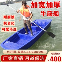 Plastic boat Fishing boat Fishing boat thickened and widened double beef tendon Plastic boat Breeding fishing boat Fishing boat Fishing machine