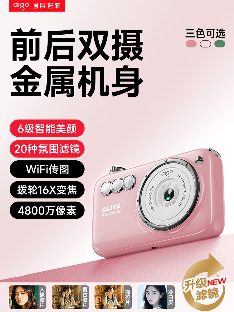 Patriot Digital Camera Beauty V1 High-Definition Portable Student Retro Camera Wifi Transmission Ccd Alternative