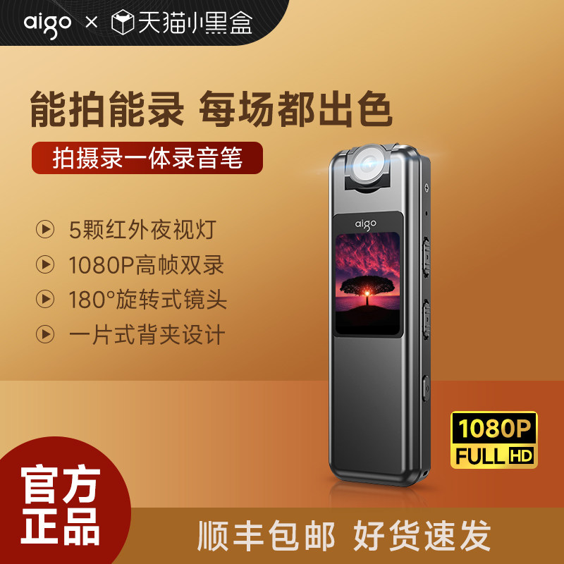 爱国者录音笔带摄像高清录音录像一体机录像神器专业记录器