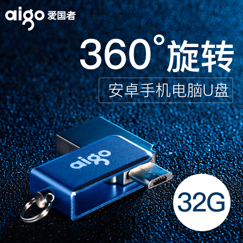 (National goodies) Patriot Android mobile phone U disk 32G high-speed double plug metal mini creative U disk mobile phone computer dual-use