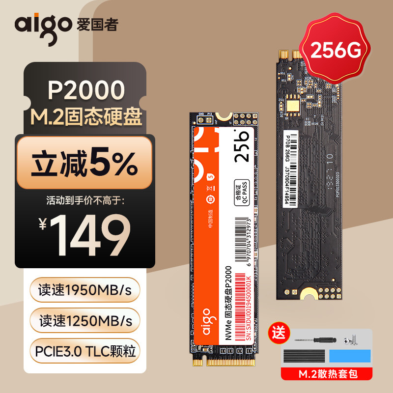 爱国者M.2固态硬盘256G笔记本电脑台式机SSD512G M2固态盘1tbNVME