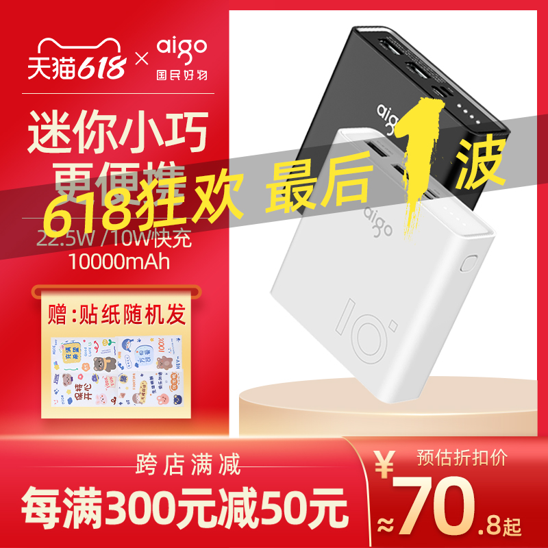 aigo patriots mobile charging 10000 mAh action power supply small portable 22 5WPD bidirectional quick charge official flagship store suitable for all mobile phone support enterprise DIY customization