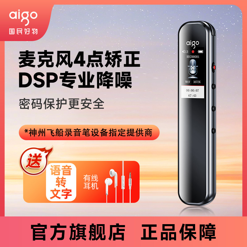 爱国者R3312录音笔专业高清降噪录音转文字神器律师专用录音设备