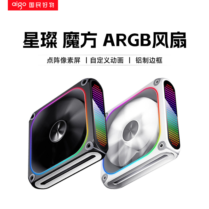 愛國者星璨魔方360水冷散熱器ARGB自定義點陣水冷頭適用AMD INTEL雙平臺