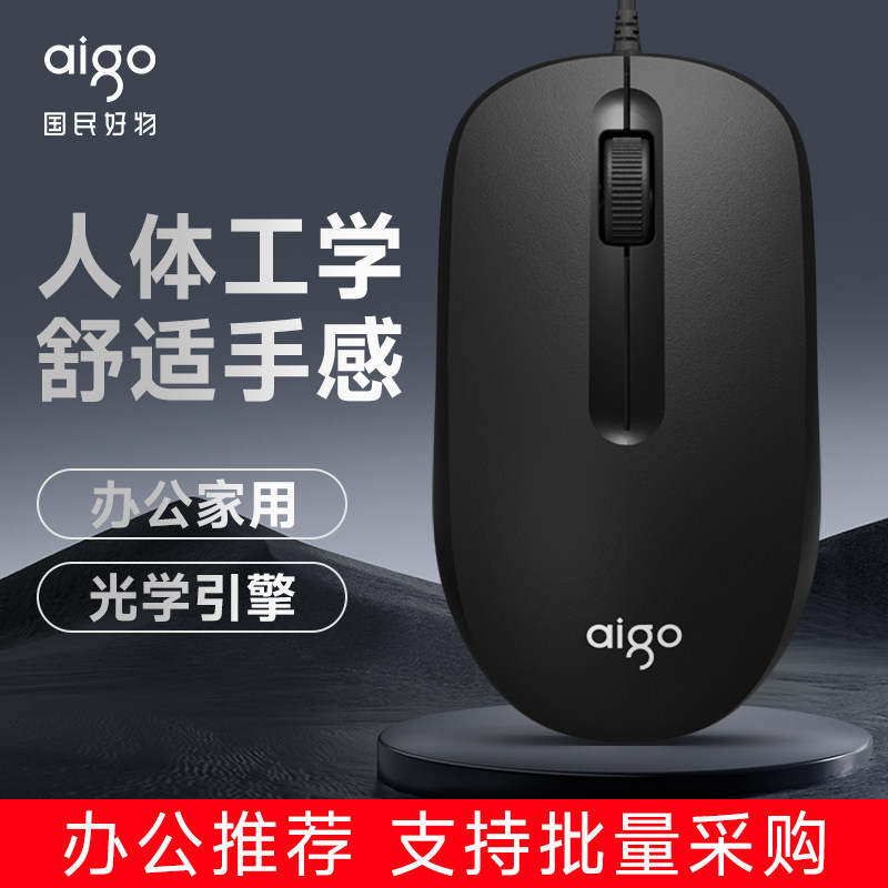 爱国者有线鼠标办公家用USB笔记本电脑通用