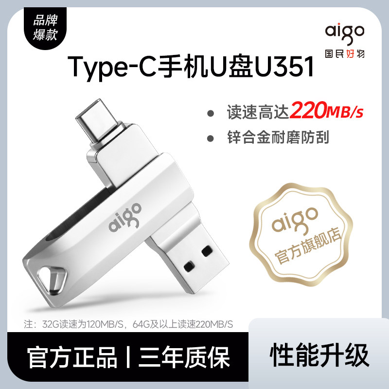 Aigo 爱国者双接口U盘 TypeC手机U盘高速大容量 电脑两用U盘256G