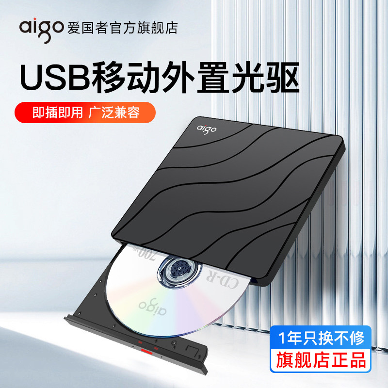 爱国者外置光驱DVD刻录机笔记本电脑外接usb读取cd移动光盘播放器