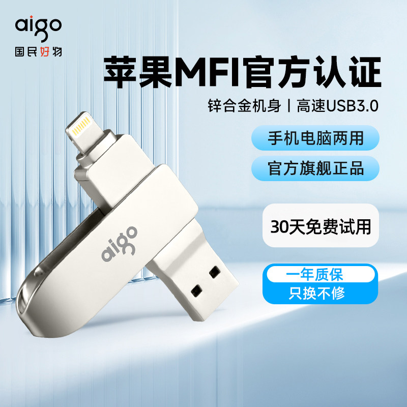 爱国者iPhone双接口U盘iPad电脑两用金属材质 64G手机记忆U盘照片备份