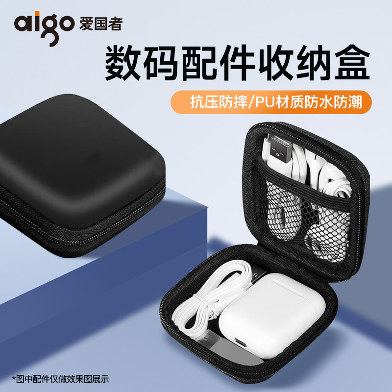 爱国者多功能数据线收纳包数码配件耳机保护收纳布袋 U盘移动硬盘充电宝充电器收纳盒便携防水套盒