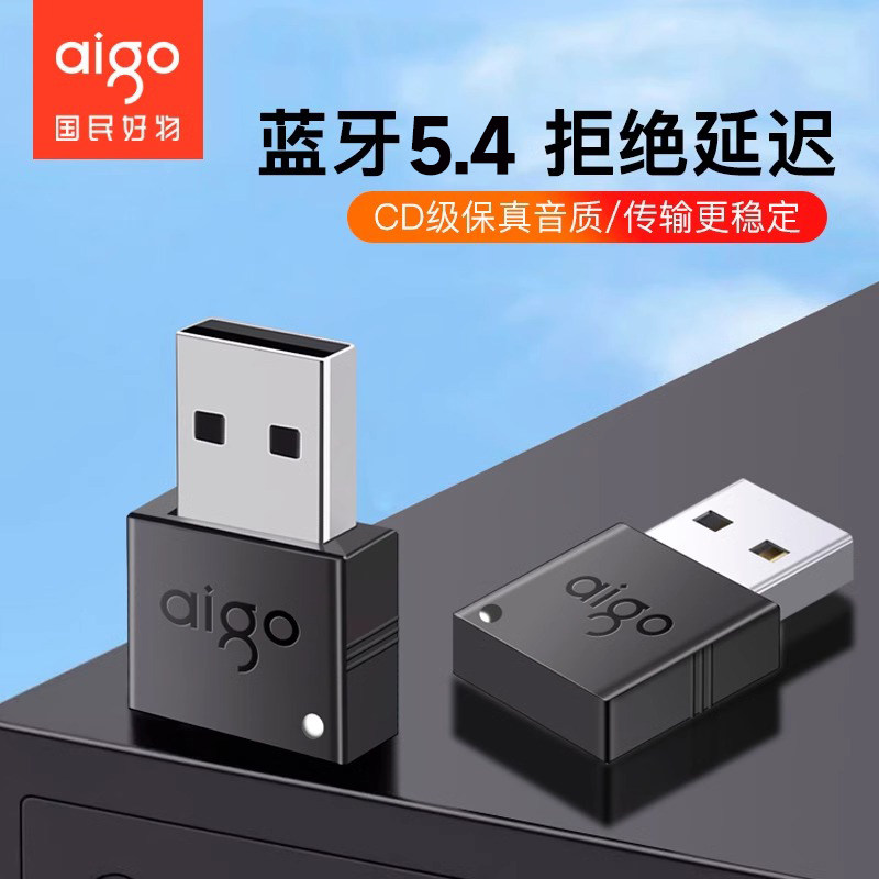 爱国者台式电脑蓝牙适配器5.4无线接收器usb笔记本电视机音频发射