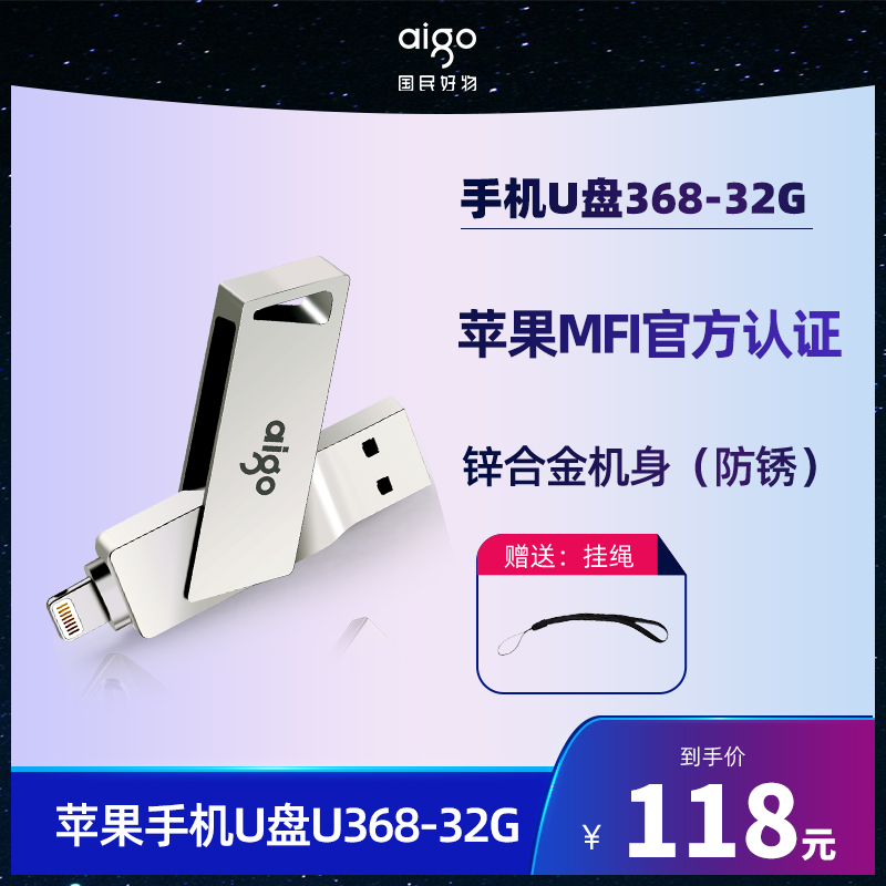 Patriot Apple mobile phone U disk 32G mobile phone computer dual-use U disk iPad external u disk dual interface memory expansion