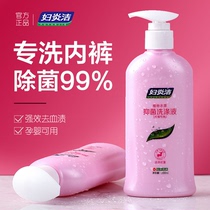 Womens Inflammatory Underwear Laundry Detergent Bacteria Bacteriostatic special internal clothes Pants Lotion Soap Cleansing Lady Mold Germicidal Disinfection