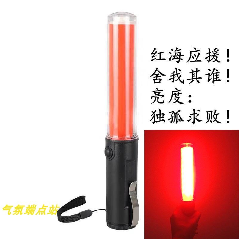 Traffic Conductor flashy red should go to concert to beat CALL sticks Hua Chenyu Red Sea fluorescent stick star LED-Taobao