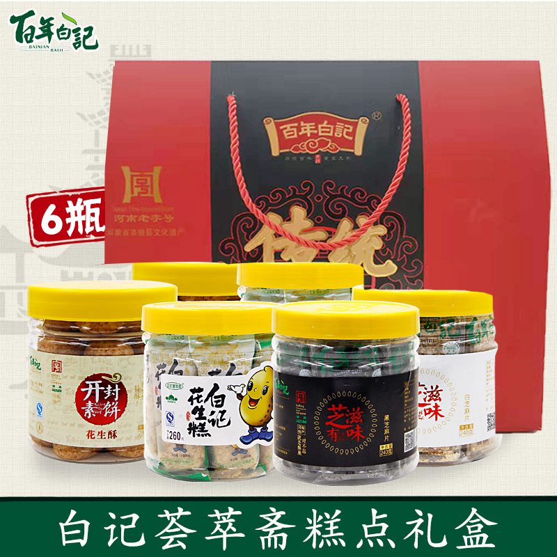 White Notes Aloe Vera fasting with 6 bottled peanut cake Black Sesame Slice White Sesame Slice Gonne snack Snack Snack