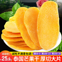 Thailand dried mango 500gx2 bag large package dried fruit candied fruit dried mango dried mango in a box of sweet and sour