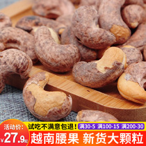 Salted purple cashew nut charcoal burning 5kg bulk weighing cashew dried goods 500g large particles extra large Vietnam