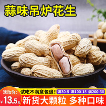 Garlic fragrant peanut bulk with Shell issued batch 10kg fried original garlic flavor spiced peanut 2021 new goods