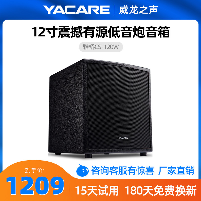 Yacare Ja Bridge CS-120W Overweight Bass Speaker 12 Inch Home Cinema Active Low Sound Cannon Home