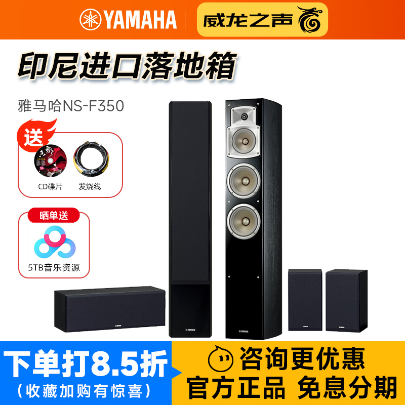 Yamaha Ns-F350 High-End Floor-Standing Speakers Home Theater 5.0 Set High-Fidelity Hifi Combo