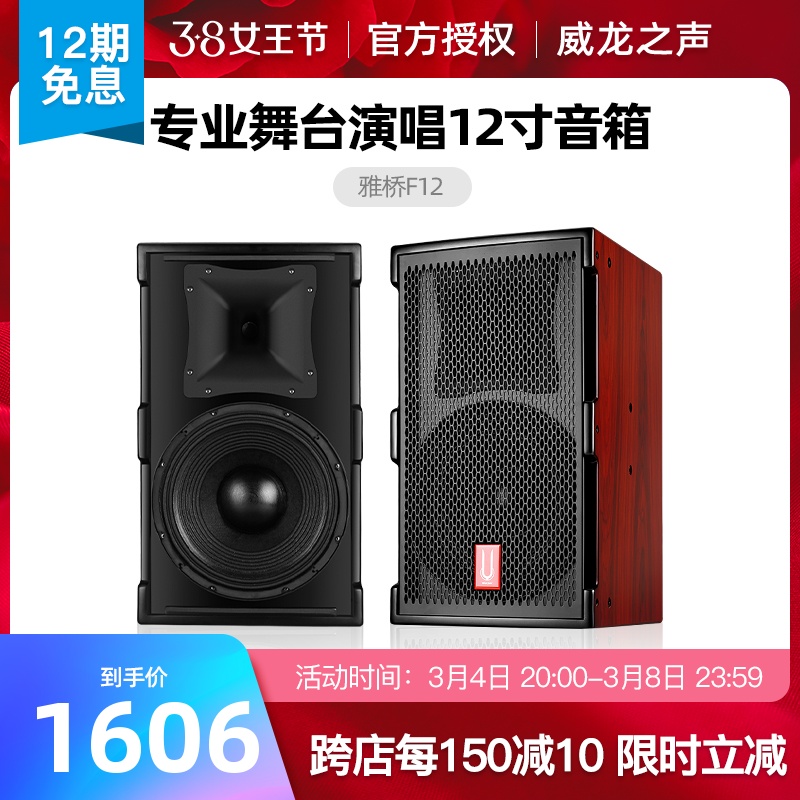 Yacare Yaqiao F12 professional stage sprinkle with KTV sound conference karaoke sound box 12 inch wedding celebration only