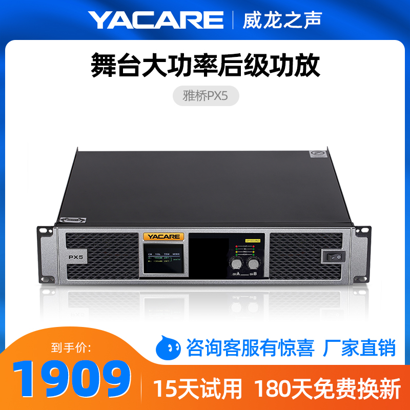 Yacare Yaqiao PX5 Stage utility-high power professional pure rear stage KTV sound karaoke Karaoke power amplifier