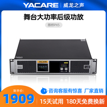 Yacare Yaqiao PX5 Stage Amplifier High Power Professional Pure Later Class KTV Audio Karaoke Amplifier