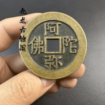 Ancient coins feng shui money Amitabhas six-character motto body protection ancient copper coins old coins wrapped in pulp Buddhist sayings collection