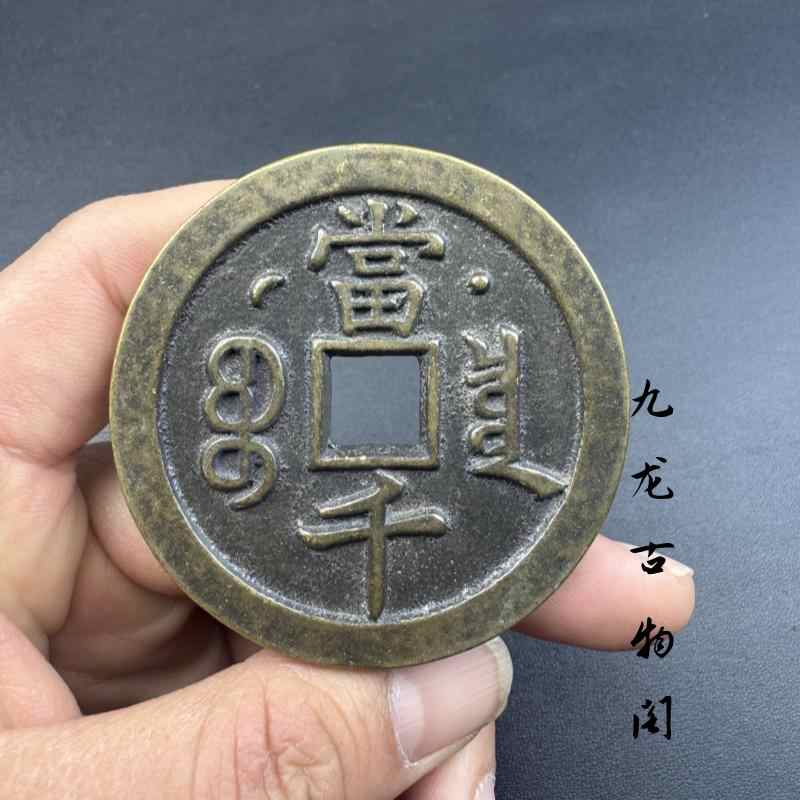 咸丰元宝当千- Top 100件咸丰元宝当千- 2025年12月更新- Taobao