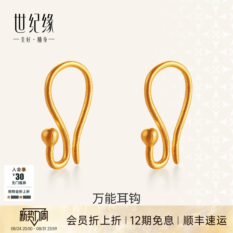 Century Yuan Jewelry DIY Versatile Gold Earrings Pure Gold Hook Earrings Ear Studs Ear Hooks Small Accessories Women's Gift Century Yuan Jewelry DIY Versatile Gold Earrings Pure Gold Hook Earrings Ear Studs Ear Hooks Small Accessories Women's Gift