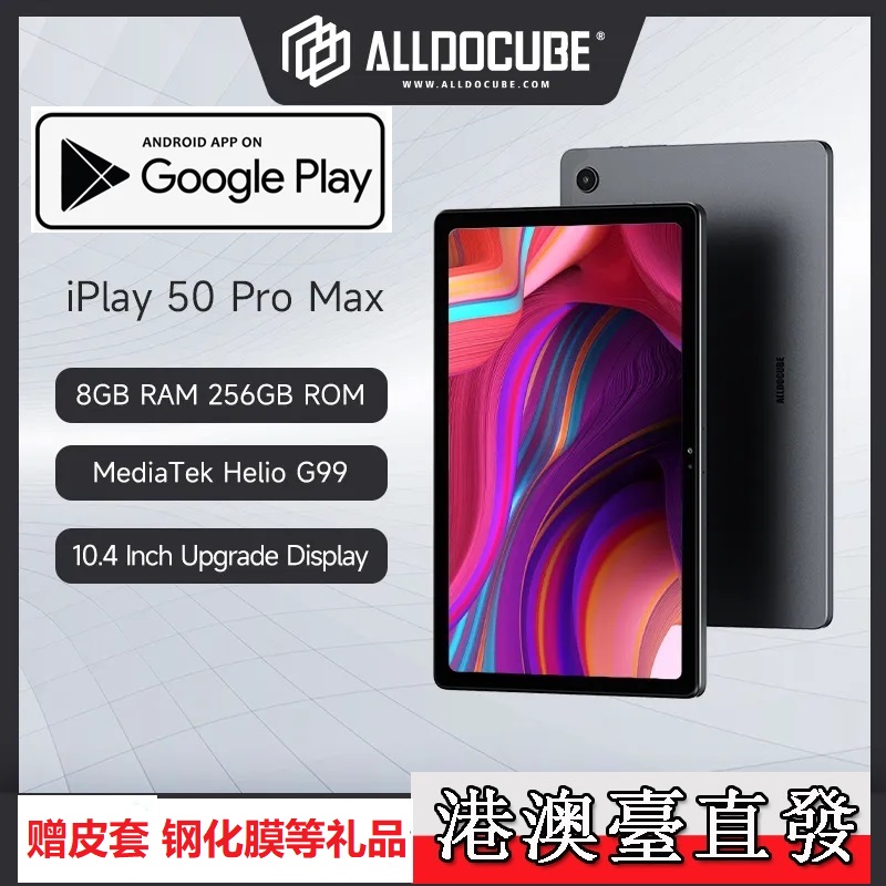 Cool BiCube IPlay 50ProMax10 4 Inch Student 2K Screen 256G Tablet 4G Full Netcom Call-Taobao