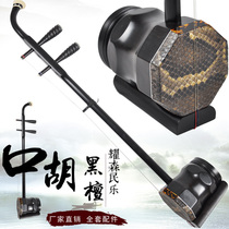 Black sandalwood Zhonghu professional playing type Zhonghu alto erhu instrument comes with Zhonghu accessories for performance level factory direct sales