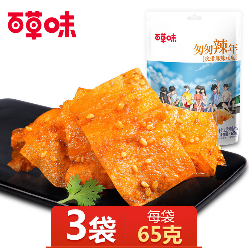 Thyme hurriedly spicy year to finger spicy bean skin 65g * 3 hands ripened with dried spicy slices 80 back with nostalgic snacks