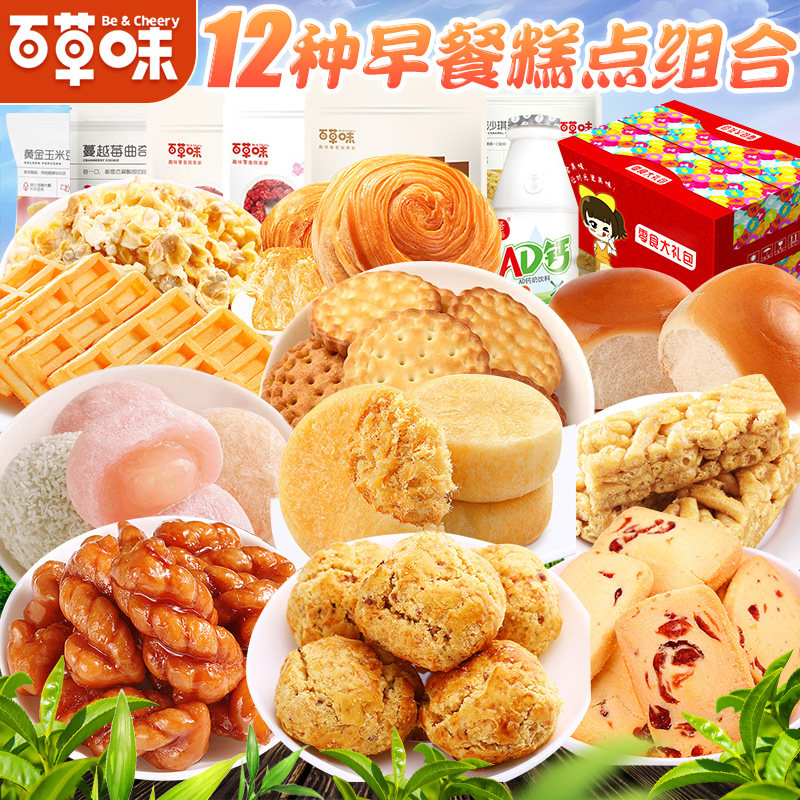 Thyme Savory Snacks Big Gift Bag Breakfast Pastry Mix Casual Snacks Snack Mix for a Rainy Night Snack