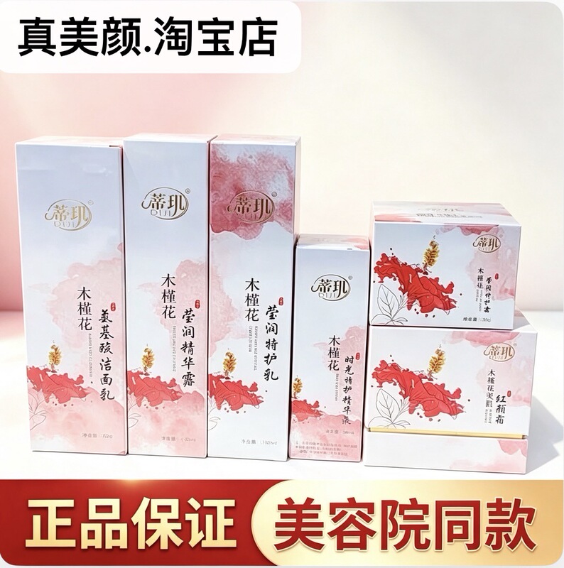 【Authenticity Guaranteed】Tiji Tiji Hibiscus Flower - Beauty Cream Full Series Six-Piece Set for Improving Skin Tone and Texture