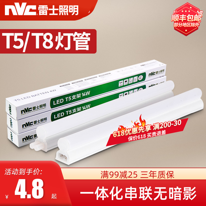 NVC LED lamp T5 lamp t8 bracket Full set of integrated household lamp Fluorescent lamp Strip energy-saving lamp tube