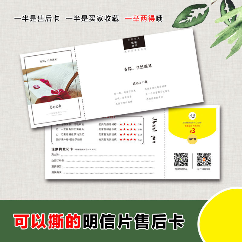 Taobao new can tear the postcard type after-sales service card printing cash back card Thank you card Apology card customization