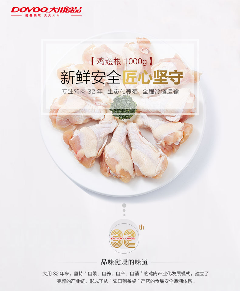 肯德基供应商 大用好味道 新鲜生鸡翅根 1000g 图1
