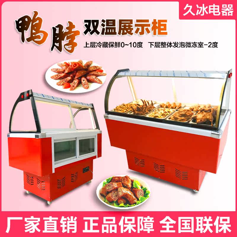 Cooked food display cabinet refrigerated fresh-keeping cabinet cold dish braised duck neck display cabinet commercial freezer small single-layer double-temperature cabinet