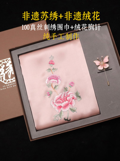 苏绣真丝围巾非遗绒花胸针套装桑蚕丝刺绣丝巾丝绸老外礼品搭旗袍