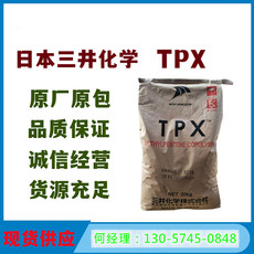 Специальность пластмасс tpx 日本三井化学 mx004 医疗级